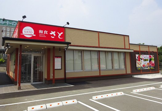 和食さと(レストラン)