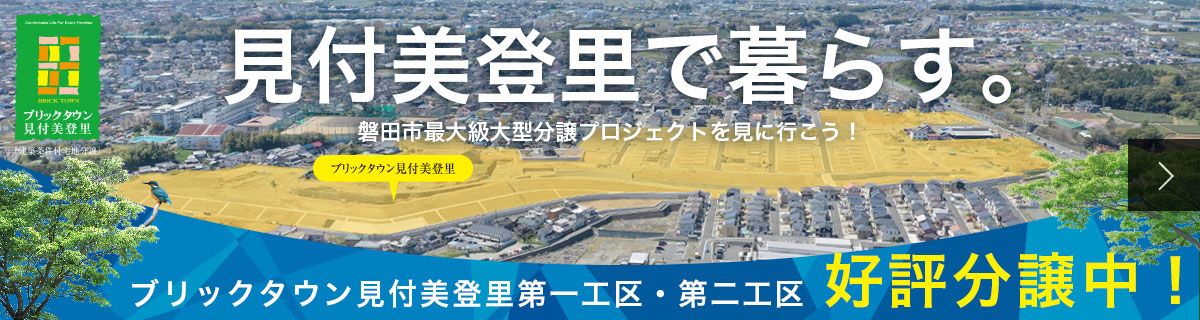 ブリックタウンバナー